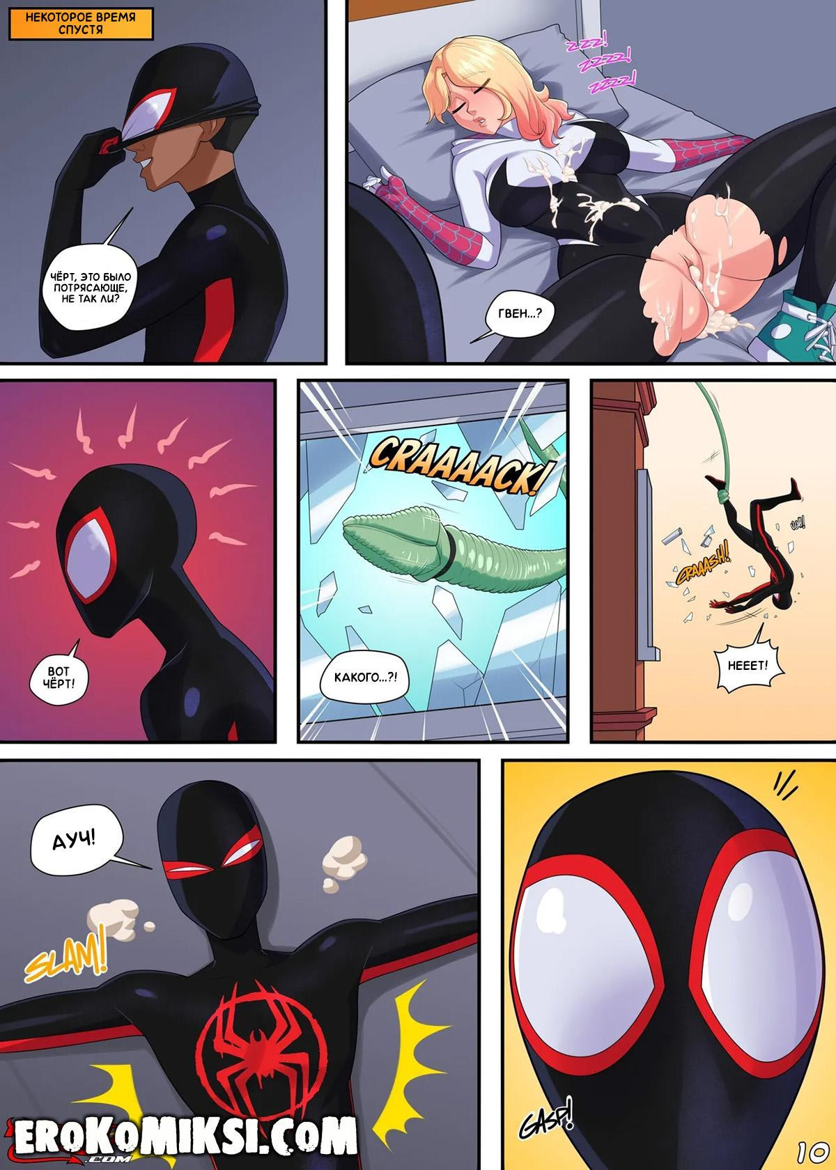 Человек-Паук Извращенка. Гвен Не Майлз 10