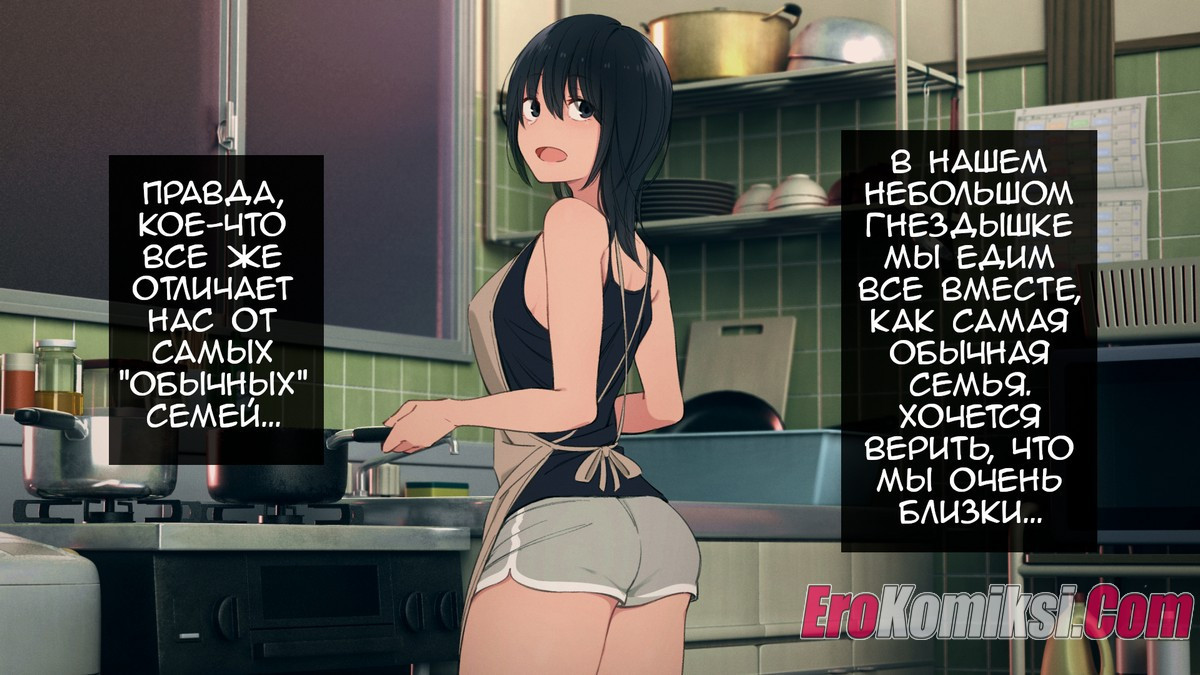 Огромная Семья 4